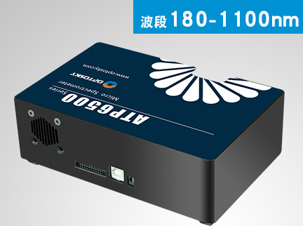 ATP6500-科學級制冷型高分辨率高靈敏度光纖光譜儀