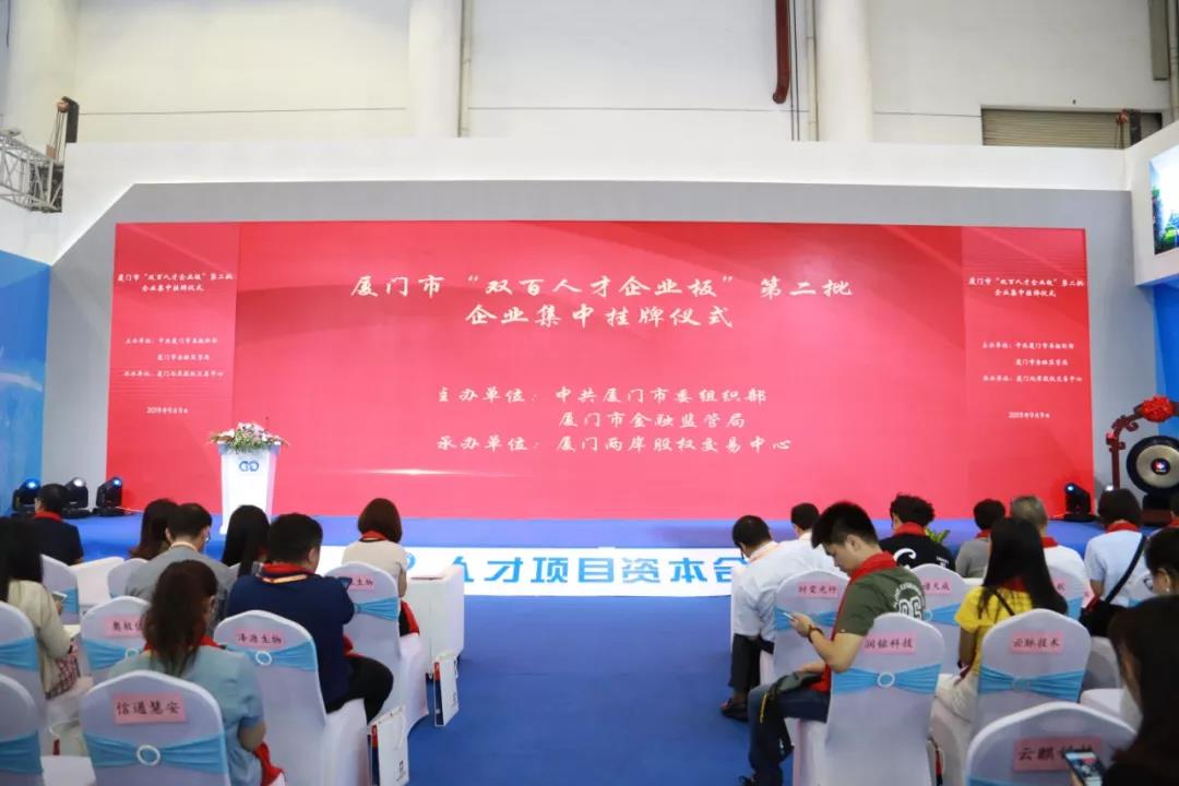 奧譜天成在海峽兩岸股權(quán)交易市場掛牌