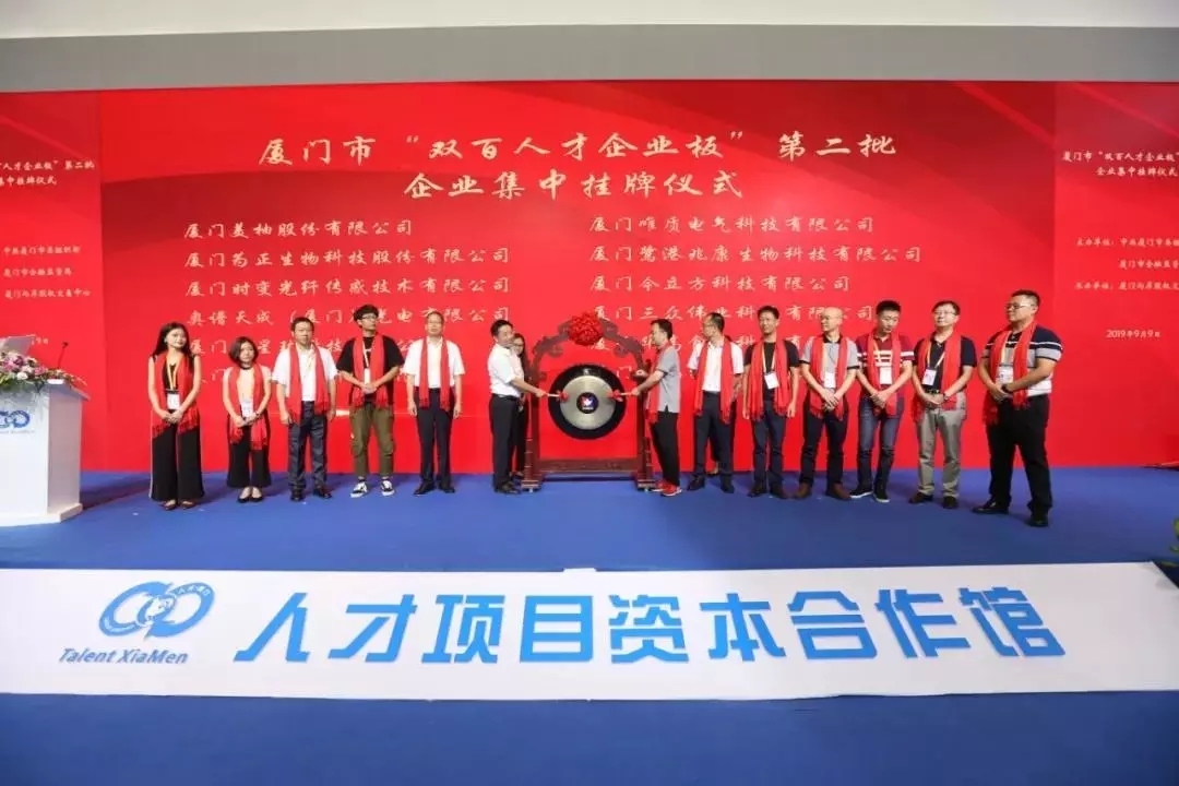 奧譜天成在海峽兩岸股權(quán)交易市場掛牌