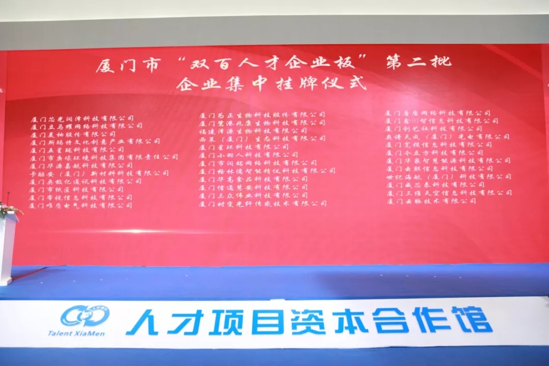 奧譜天成在海峽兩岸股權(quán)交易市場掛牌