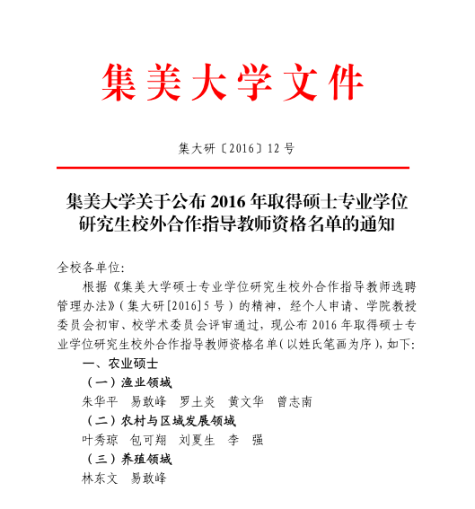 恭喜奧譜天成總經(jīng)理劉鴻飛博士獲聘集美大學(xué)研究生導(dǎo)師