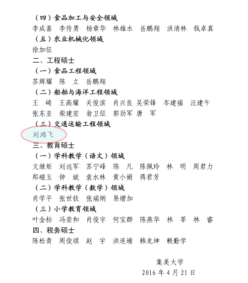 恭喜奧譜天成總經(jīng)理劉鴻飛博士獲聘集美大學(xué)研究生導(dǎo)師