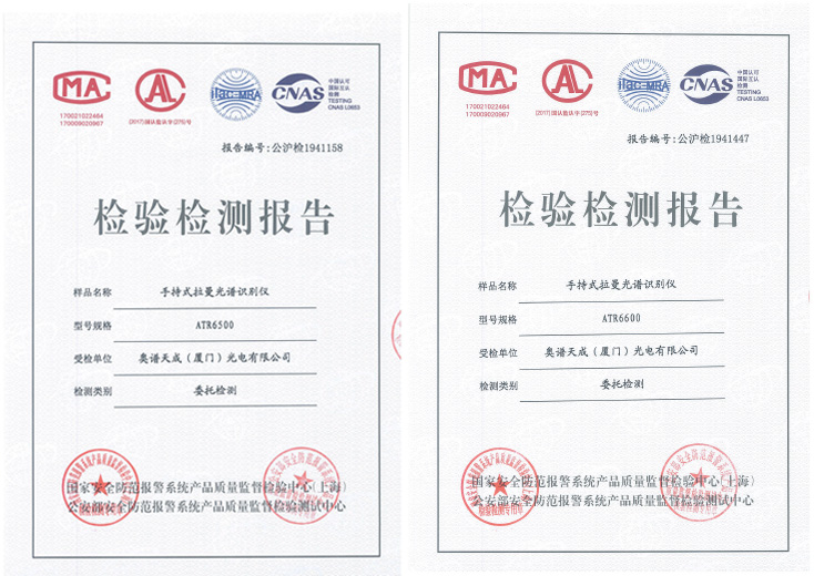 地鐵站引入拉曼光譜儀進行爆炸物/毒物/危險液體檢測