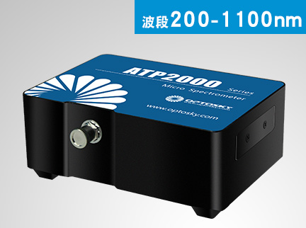 測量物體表面反射光譜和吸收光譜，如何選購合適的光纖光譜儀？