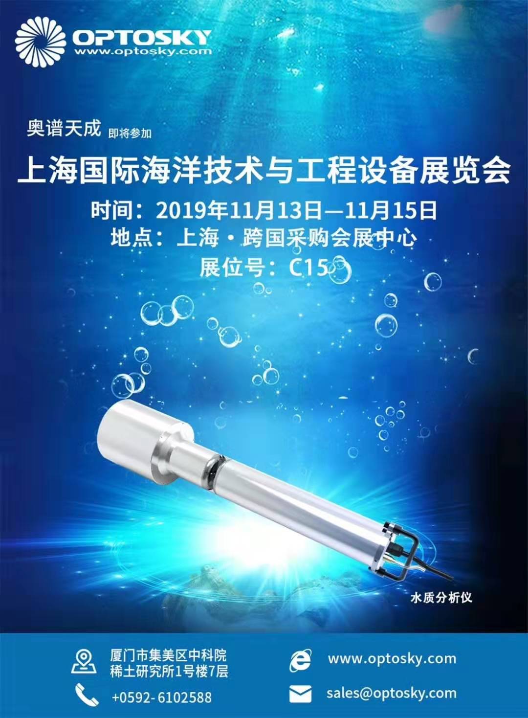 11月13-15日，奧譜天成與您相約上海！