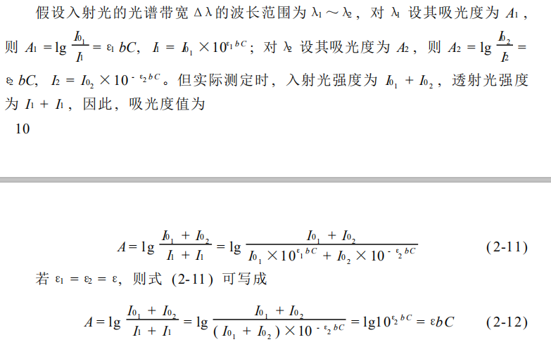 無法生成真正意義的單色光，是影響比爾定律偏離的主要因素之一