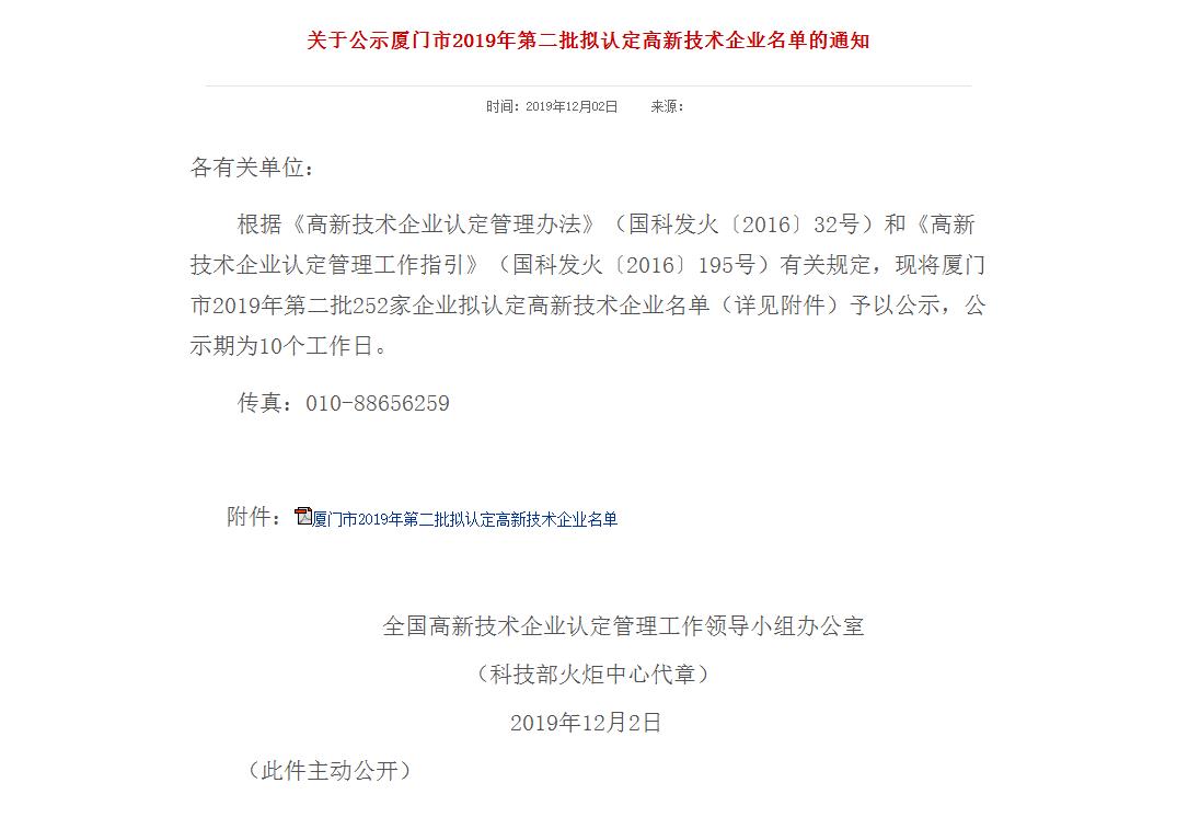 一分耕耘，一分收獲！祝賀奧譜天成認(rèn)定為國(guó)家級(jí)高新技術(shù)企業(yè)！！！