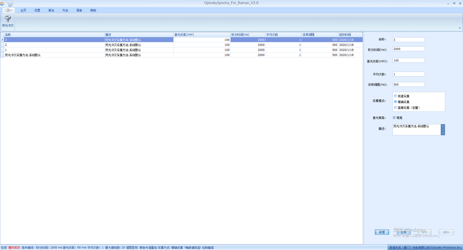 奧譜天成新春獻禮—拉曼光譜儀信號處理軟件_V3.0發布