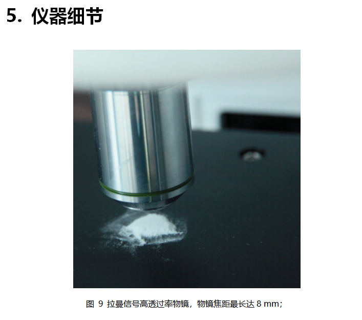 ATR8500_全自動對焦 顯微激光拉曼光譜成像儀