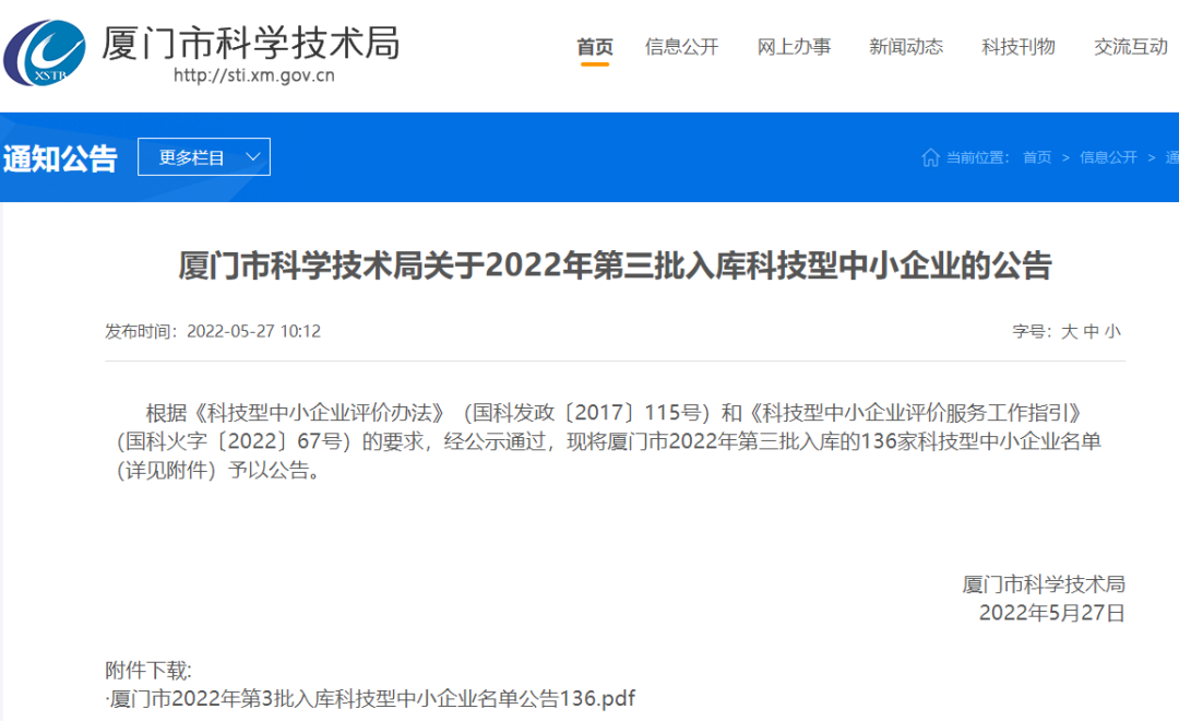 喜訊 | 奧譜天成通過“科技型中小企業”認定